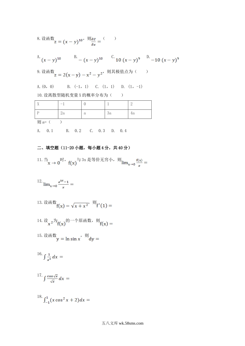 2019年北京成人高考专升本高等数学二真题及答案.doc_第2页