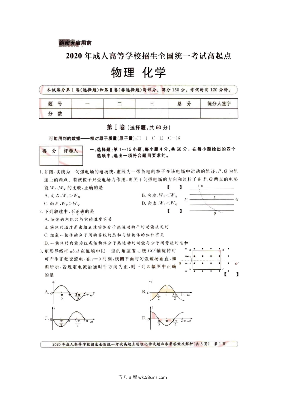 2020年北京成人高考高起点物理化学(理综)真题及答案.doc_第2页