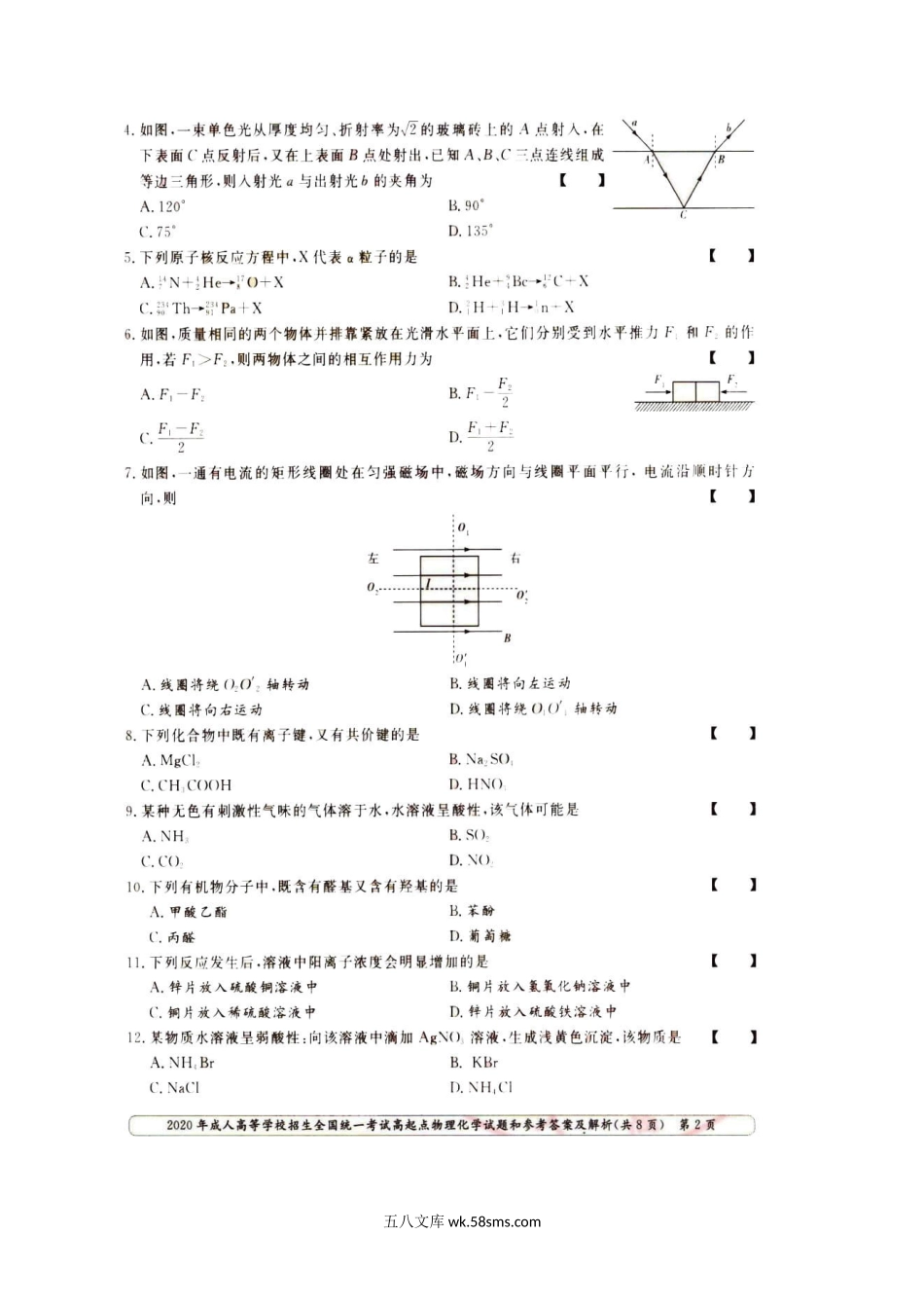 2020年北京成人高考高起点物理化学(理综)真题及答案.doc_第3页