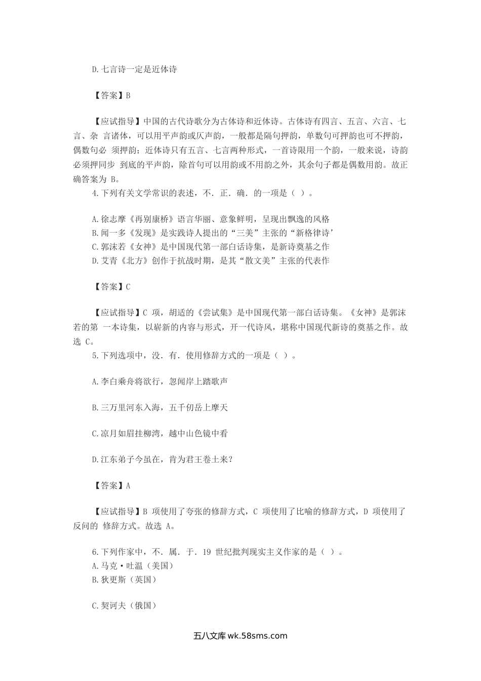 2021年湖北成人高考专升本大学语文考试真题及答案.doc_第2页