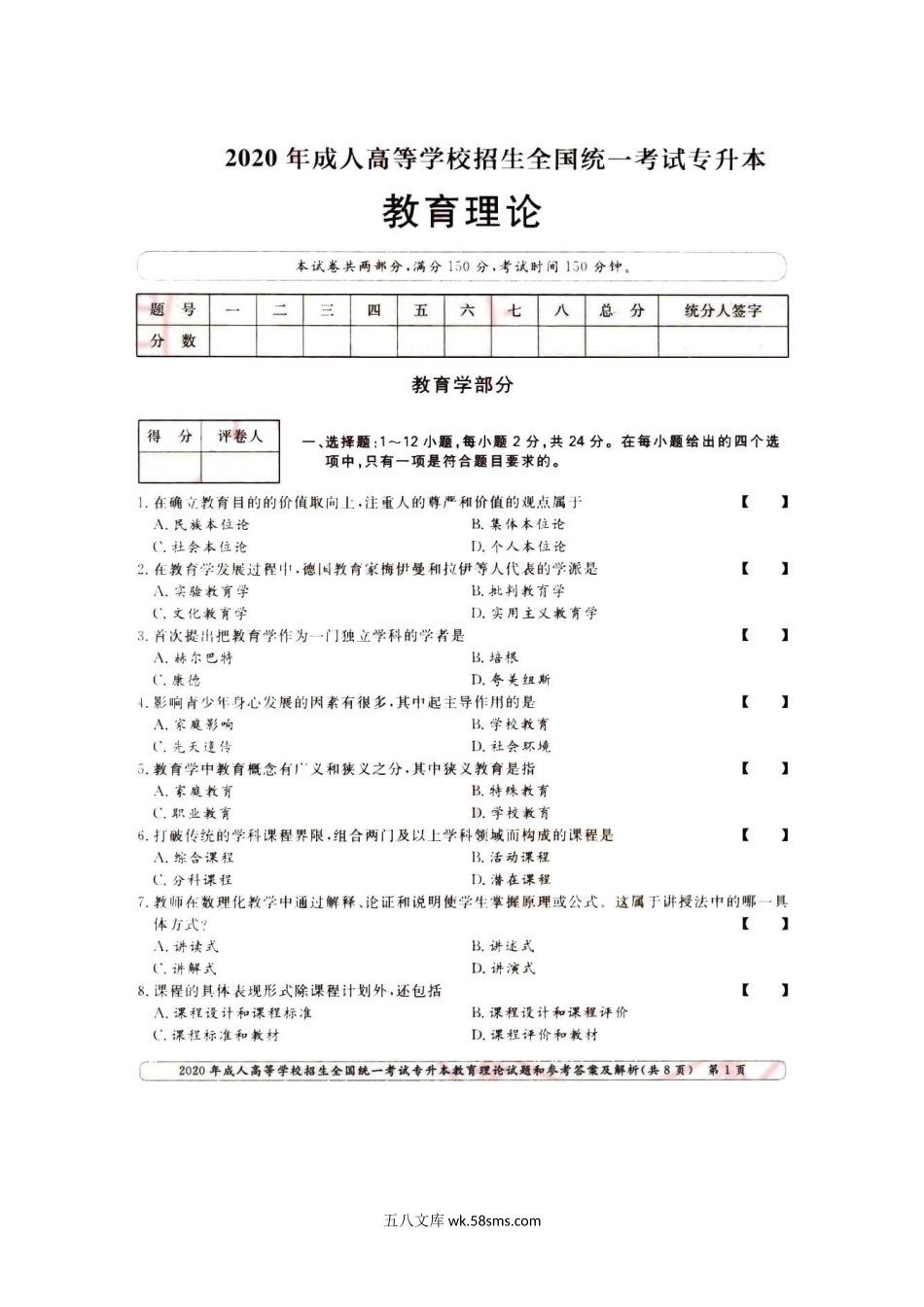 2020年广东成人高考专升本教育理论真题及答案.doc_第2页