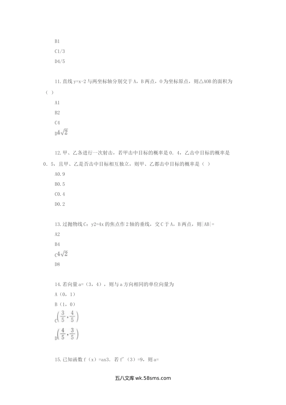 2021年甘肃成人高考高起点数学(文)考试真题及答案.doc_第3页