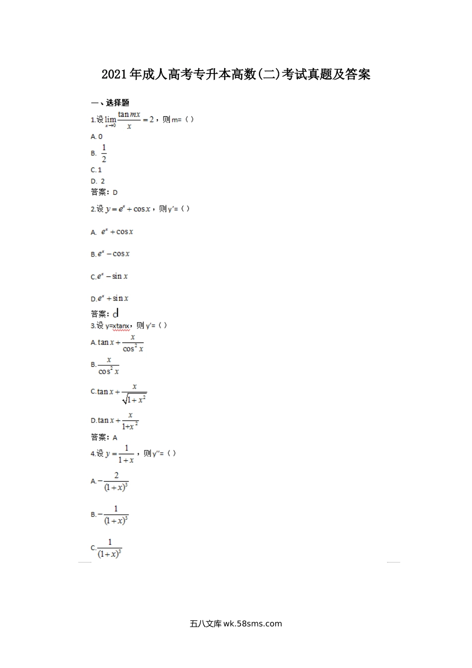 2021年成人高考专升本高数(二)考试真题及答案.doc_第1页