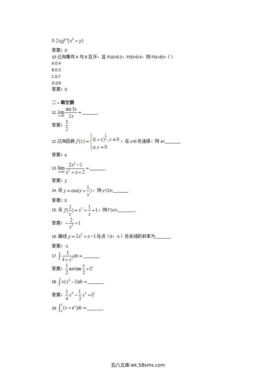 2021年广西成人高考专升本高数(二)考试真题及答案.doc_第2页