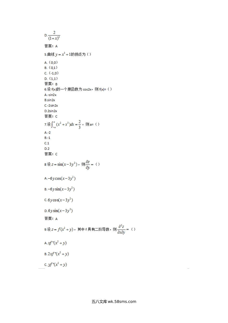 2021年广西成人高考专升本高数(二)考试真题及答案.doc_第3页