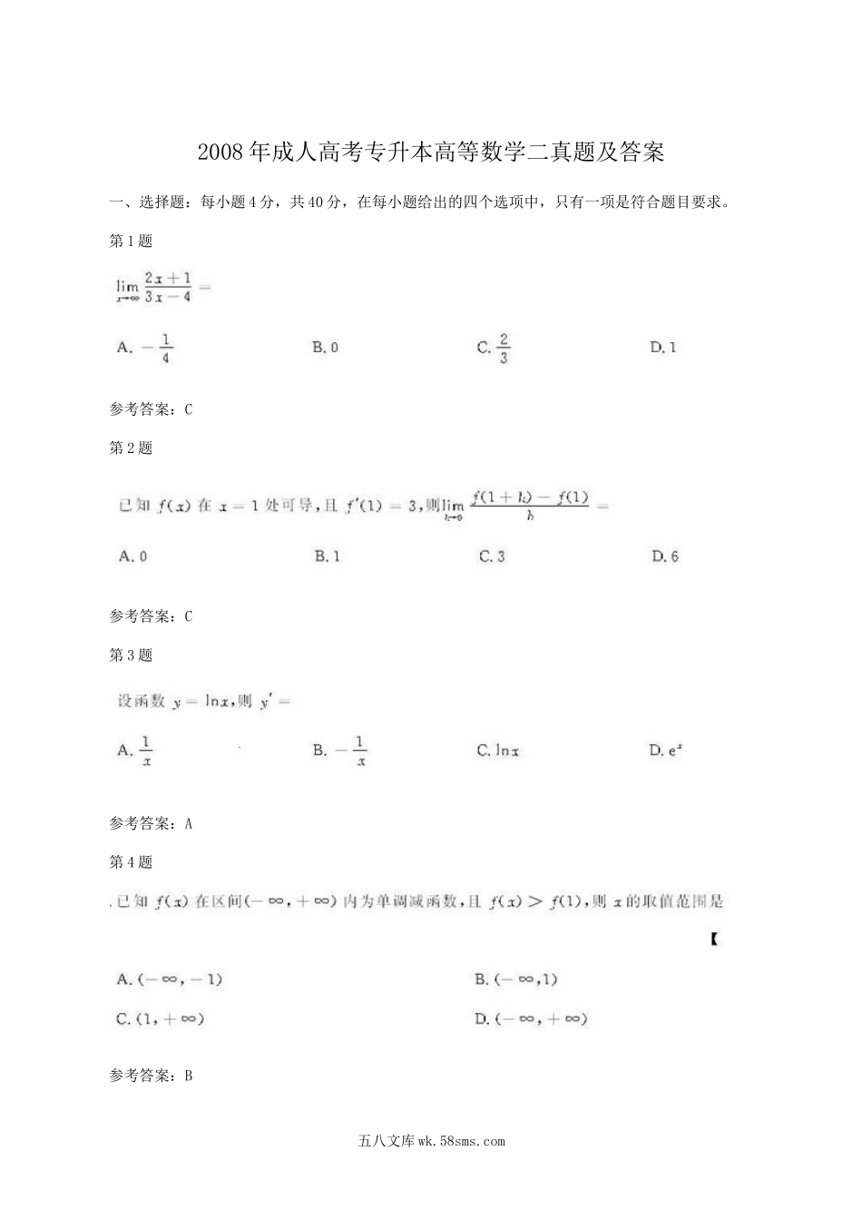 2008年成人高考专升本高等数学二真题及答案.doc_第1页