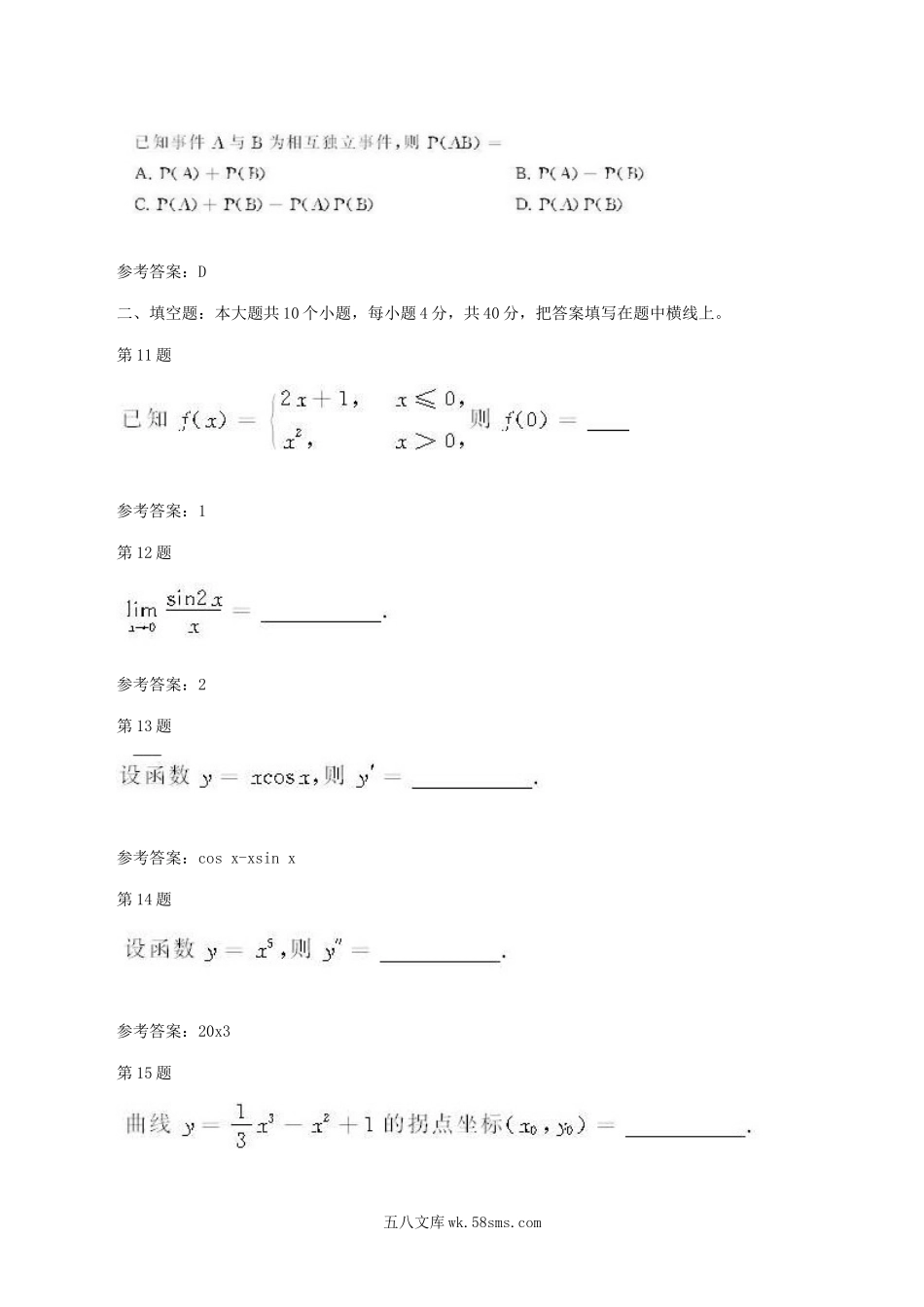 2008年成人高考专升本高等数学二真题及答案.doc_第3页