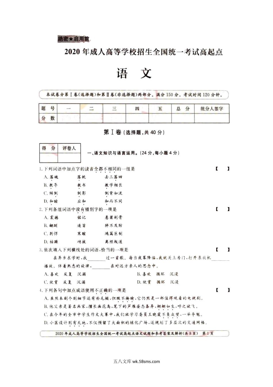 2020年成人高考高起点语文真题及答案.doc_第2页