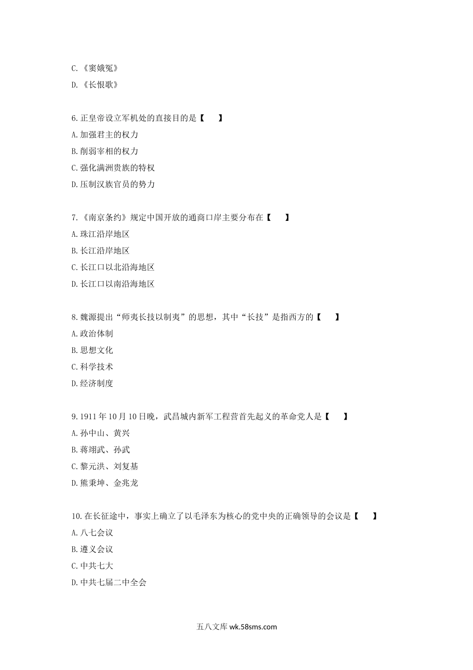 2018年福建成人高考高起点历史地理真题及答案.doc_第2页