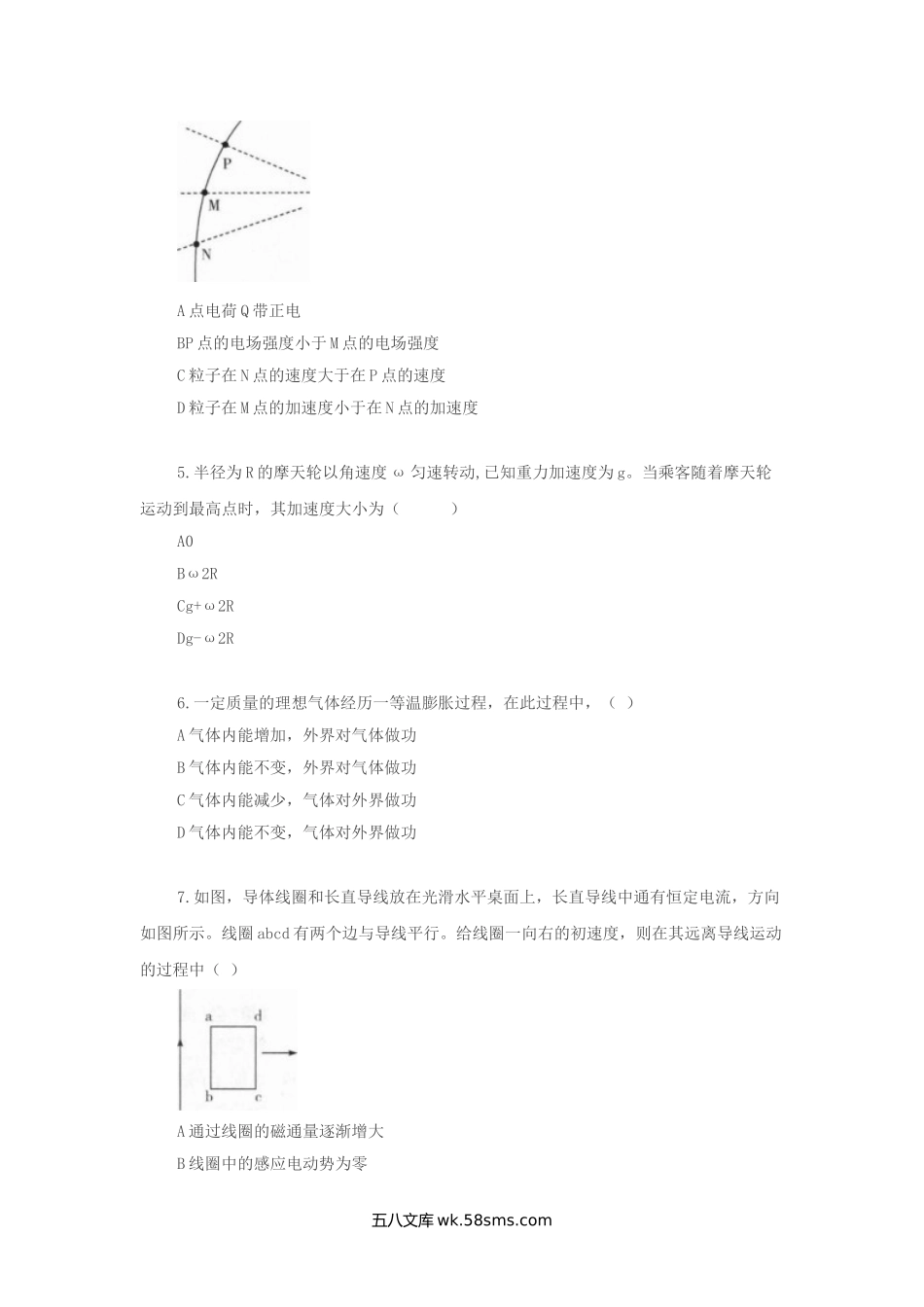 2021年北京成人高考高起点物理化学(理综)考试真题及答案.doc_第2页