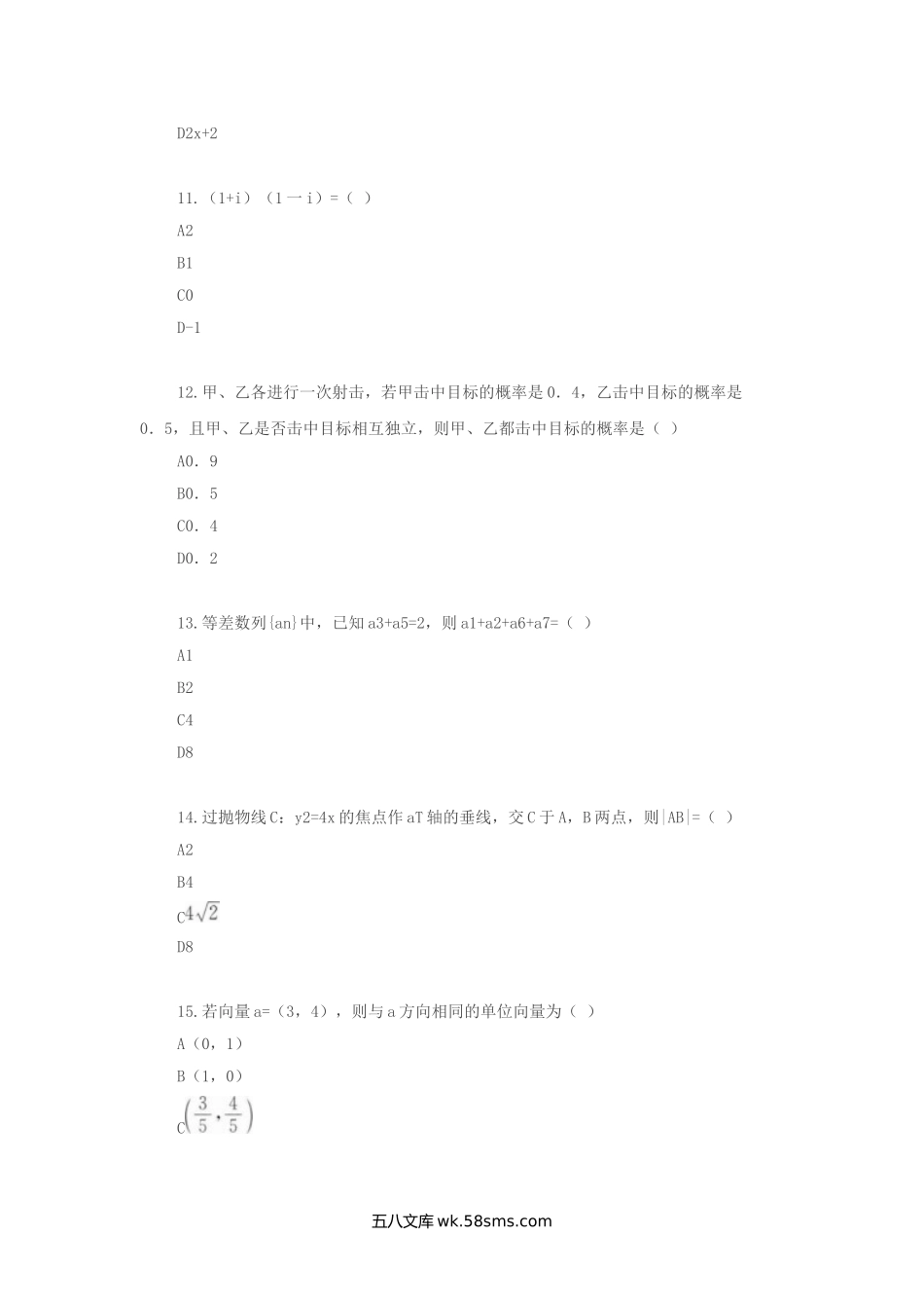 2021年成人高考高起点数学(理)考试真题及答案.doc_第3页