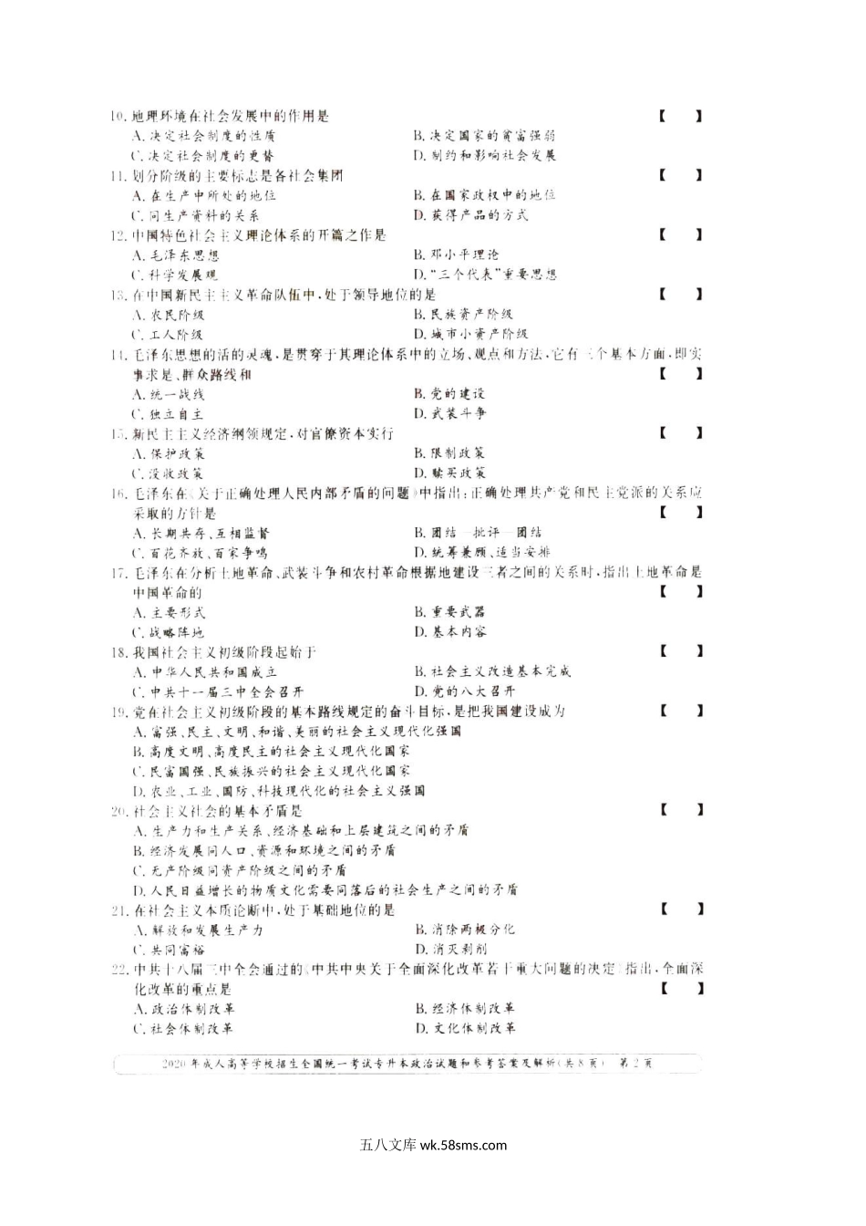 2020年福建成人高考专升本政治真题及答案.doc_第3页