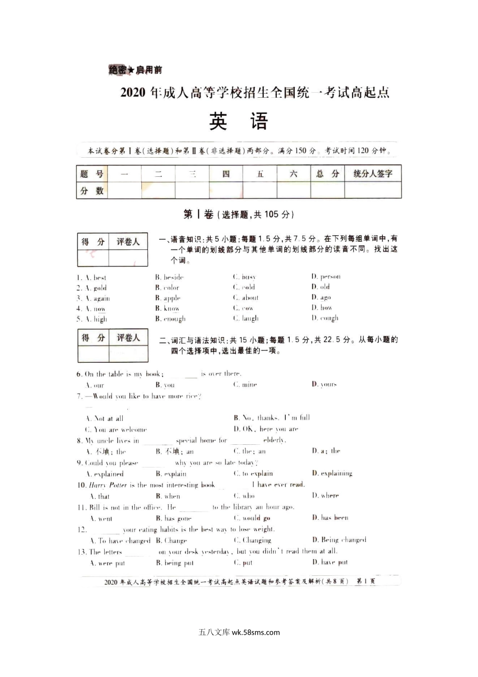 2020年内蒙古成人高考高起点英语真题及答案.doc_第2页