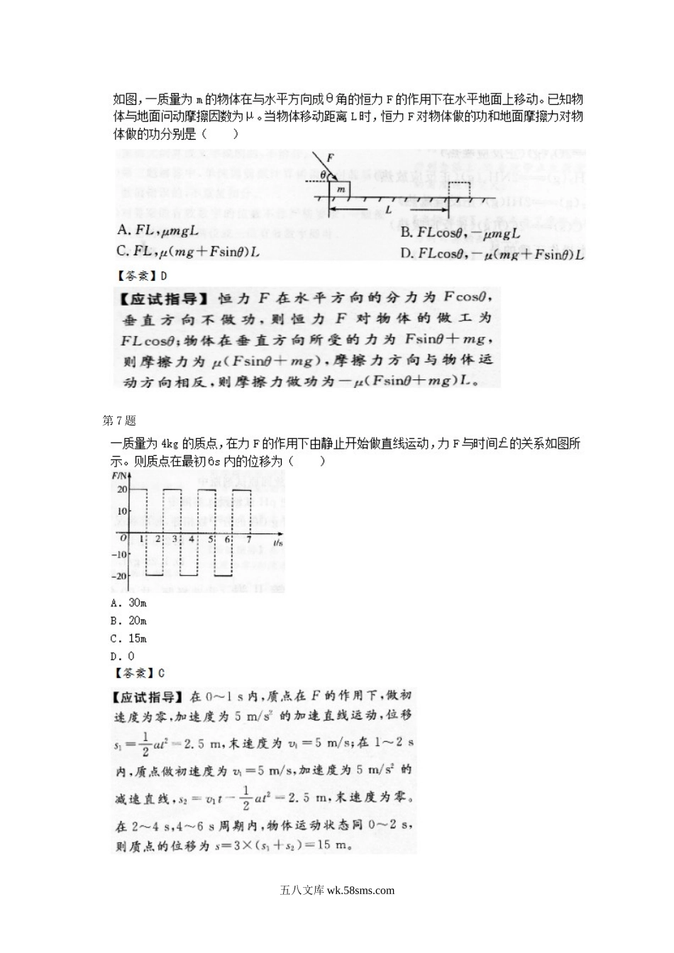 2015年甘肃成人高考高起点理化综合真题及答案.doc_第3页