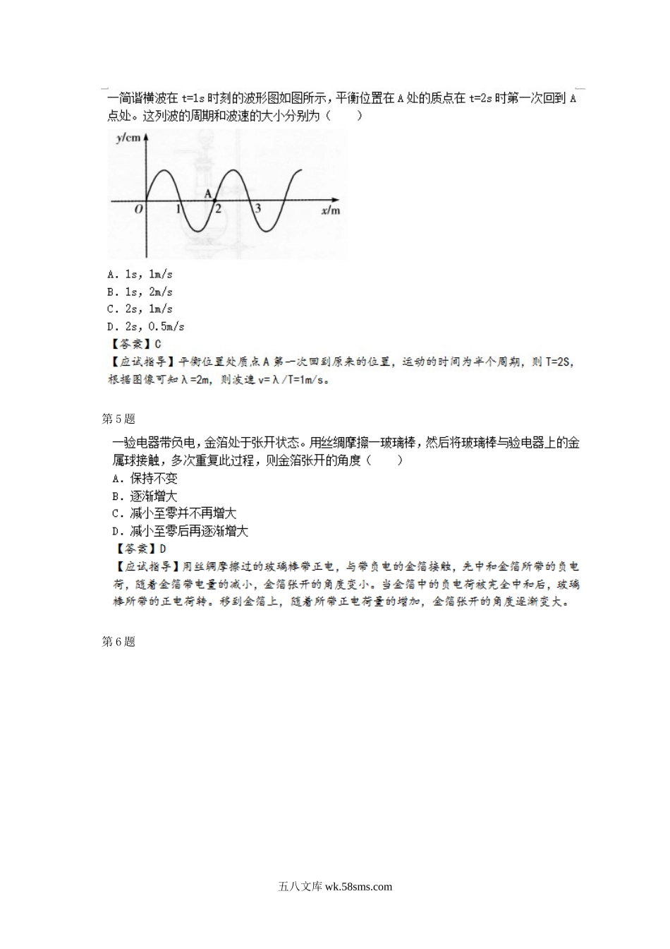 2015年广西成人高考高起点理化综合真题及答案.doc_第2页