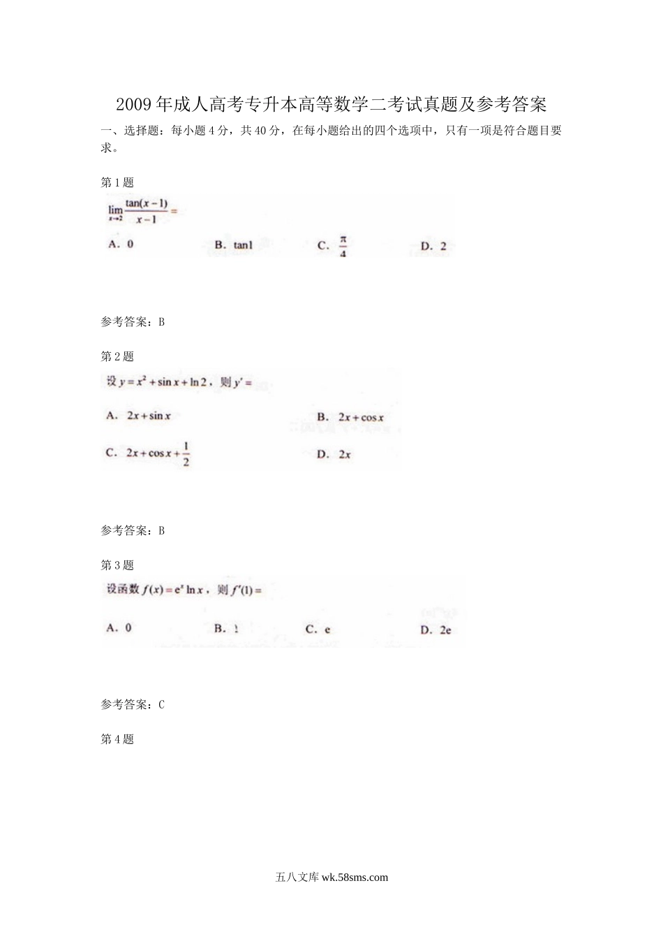 2009年成人高考专升本高等数学二考试真题及参考答案.doc_第1页