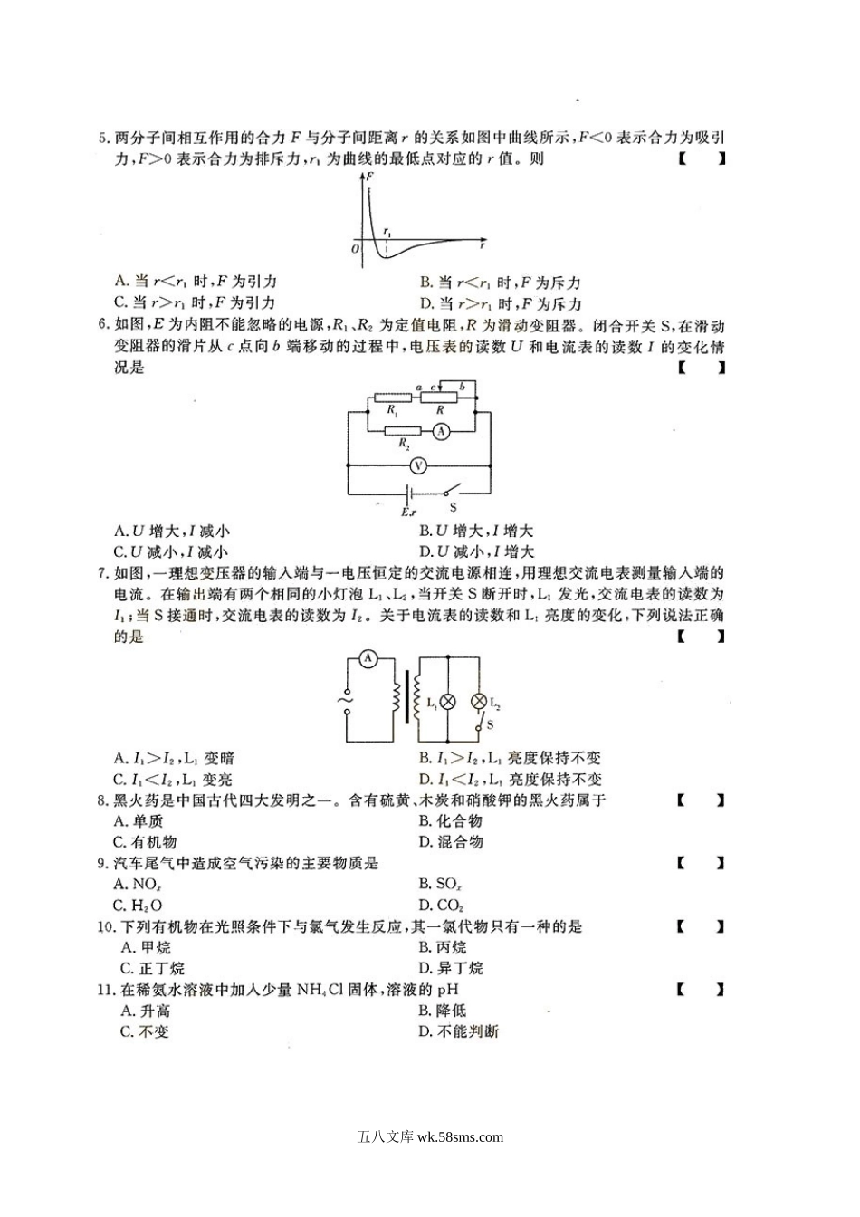 2017年安徽成人高考高起点理化综合真题及答案.doc_第2页