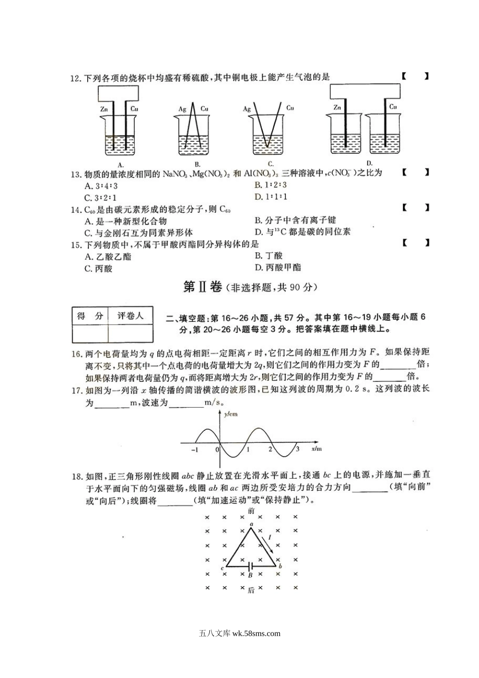 2017年福建成人高考高起点理化综合真题及答案.doc_第3页