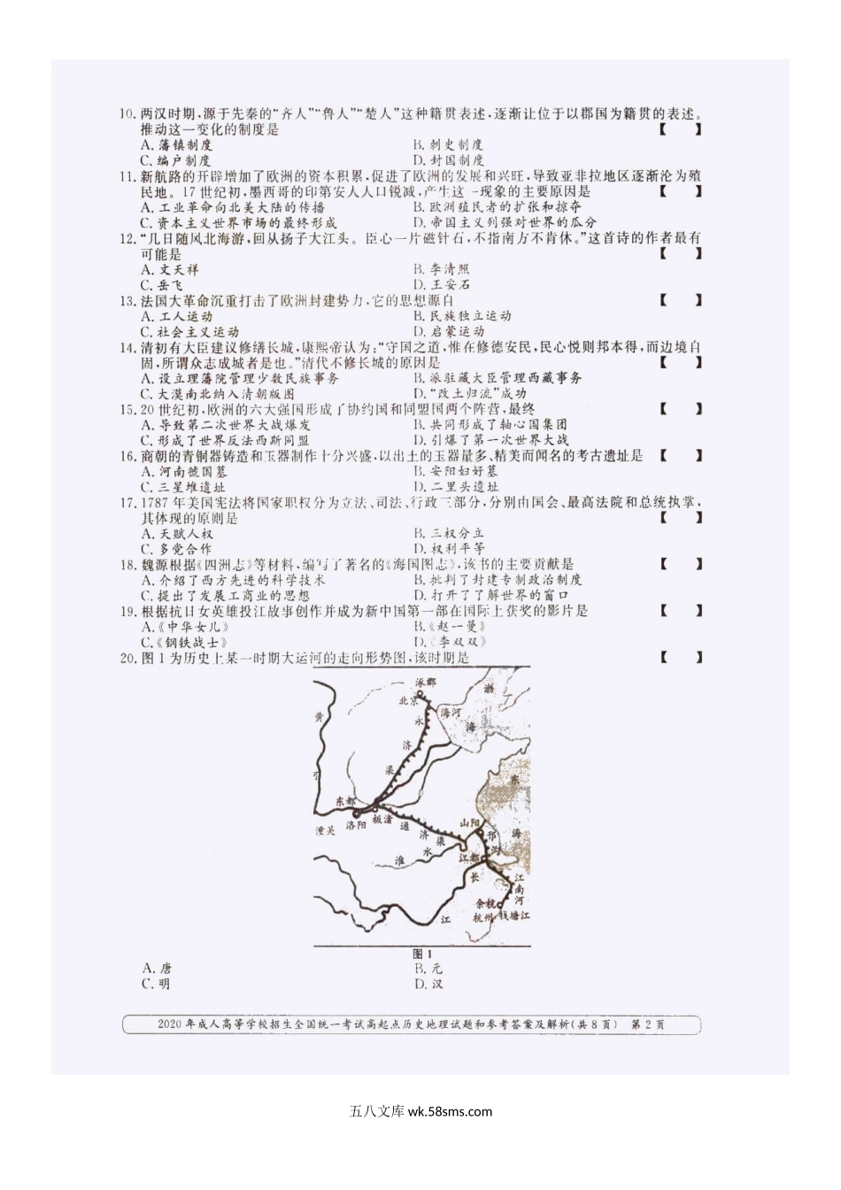 2020年吉林成人高考高起点历史地理(文综)真题及答案.doc_第3页