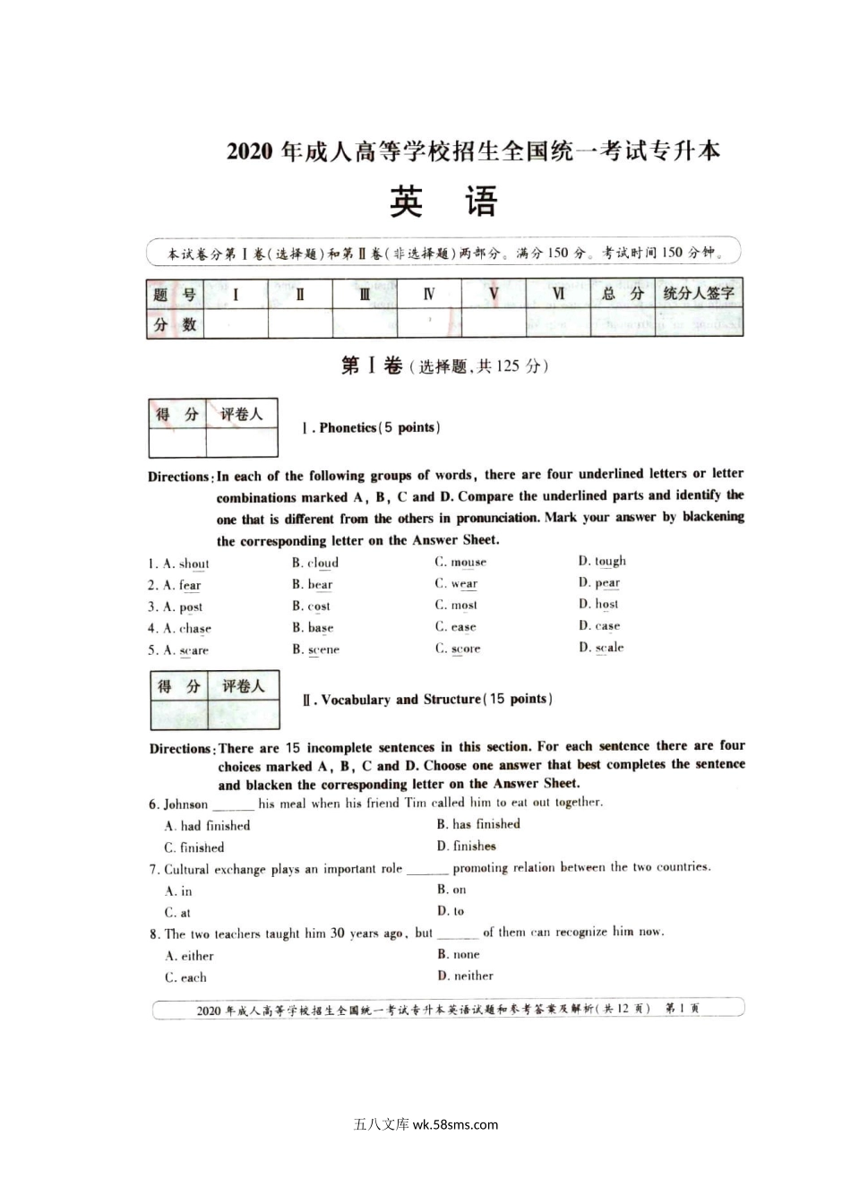 2020年山东成人高考专升本英语真题及答案.doc_第2页