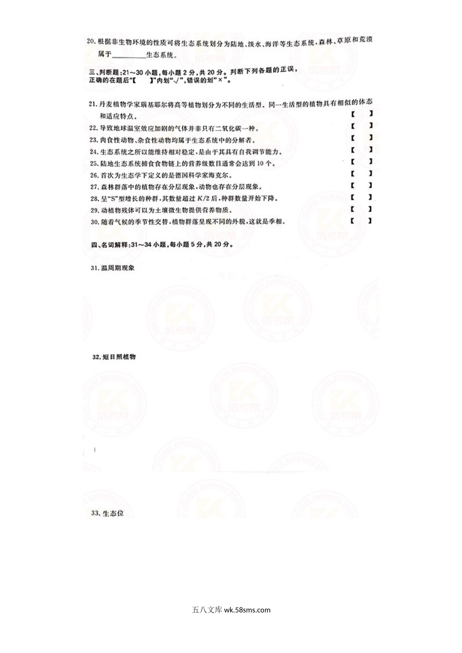 2021年成人高考专升本生态学基础真题及答案.doc_第3页