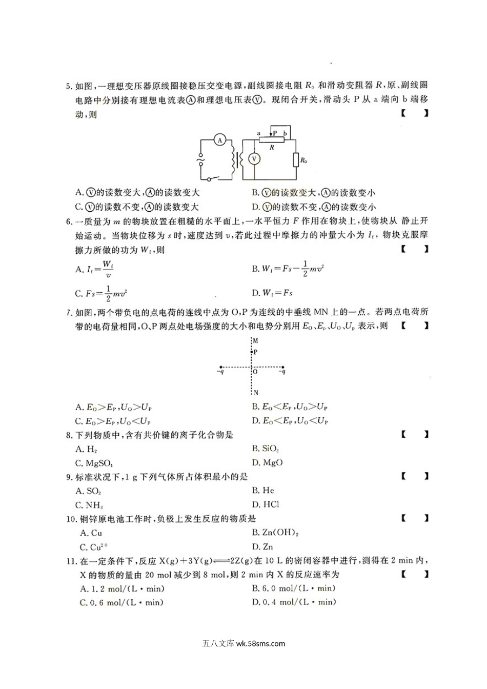 2018年黑龙江成人高考高起点理化综合真题及答案.doc_第3页