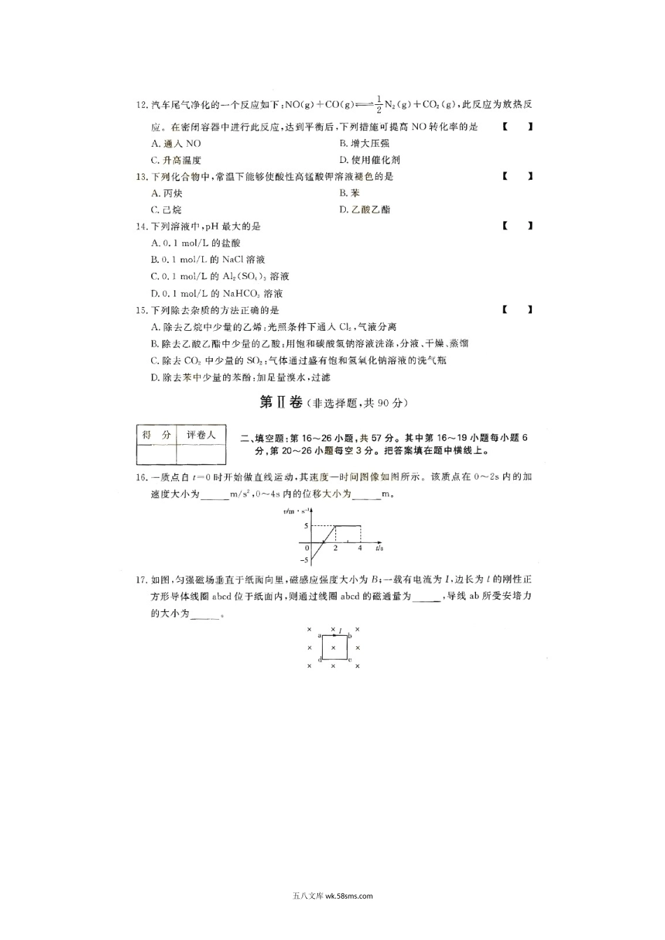 2018成人高考高起点理化综合真题及答案.doc_第3页