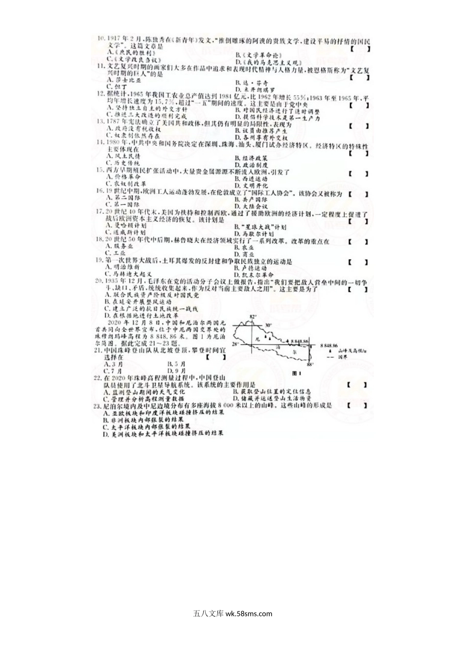 2021年成人高考高起点史地综合真题及答案.doc_第2页