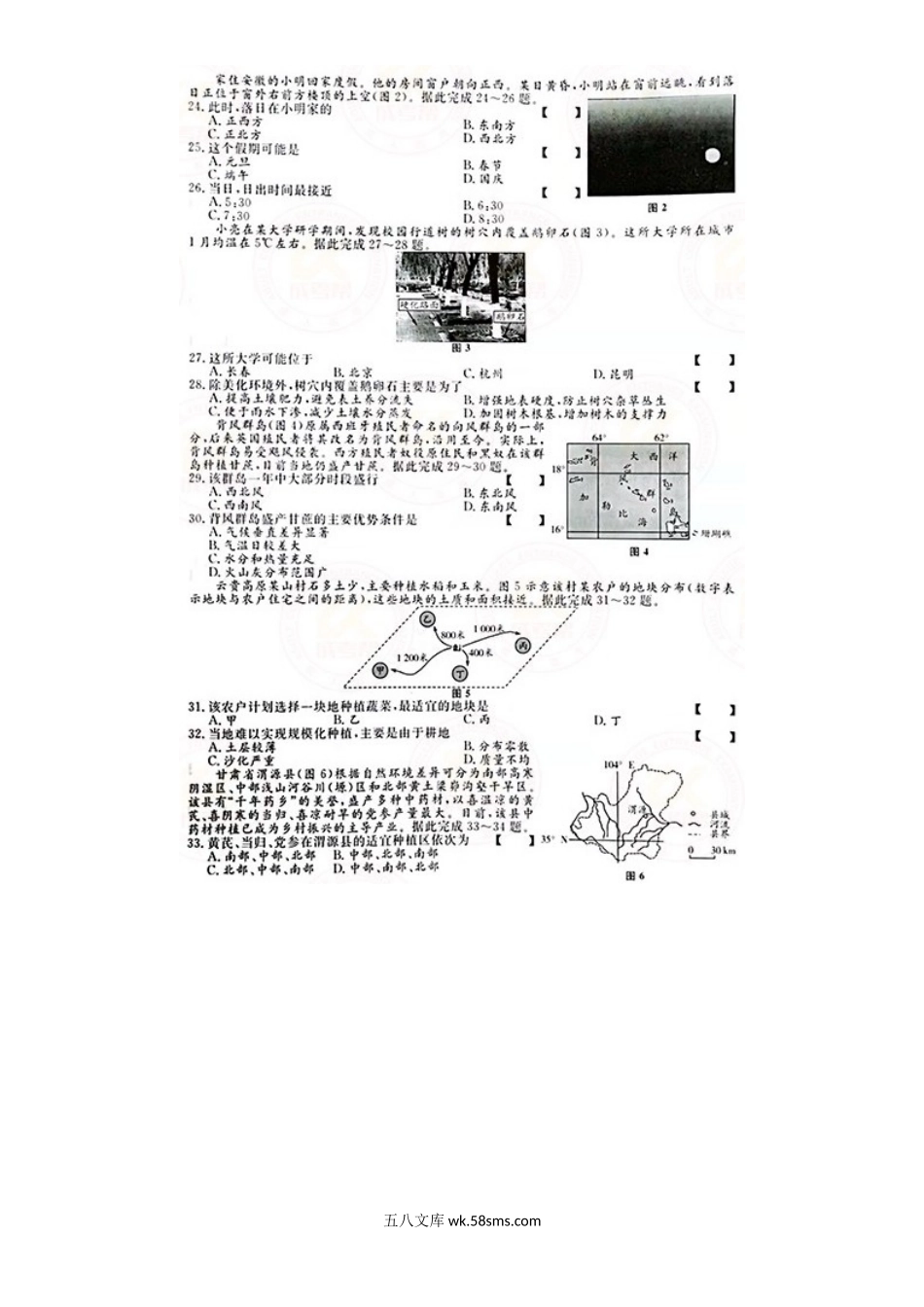 2021年成人高考高起点史地综合真题及答案.doc_第3页