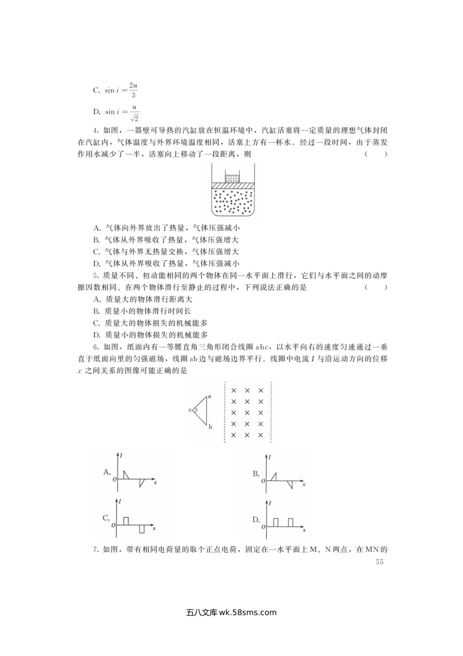 2022年北京成人高考高起点物理化学(理综)真题及答案.doc_第3页