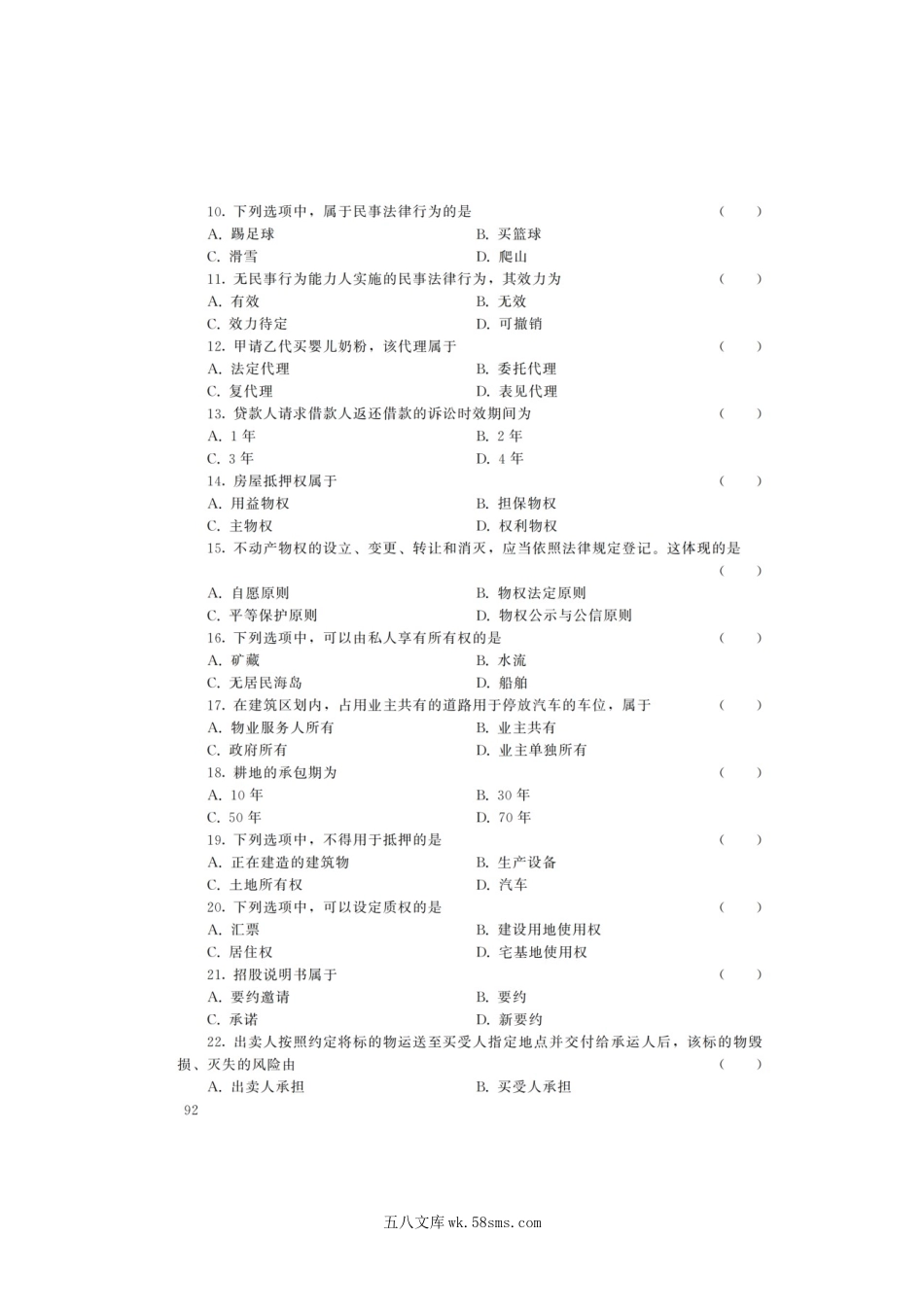 2022年河南成人高考专升本民法真题及答案.doc_第2页