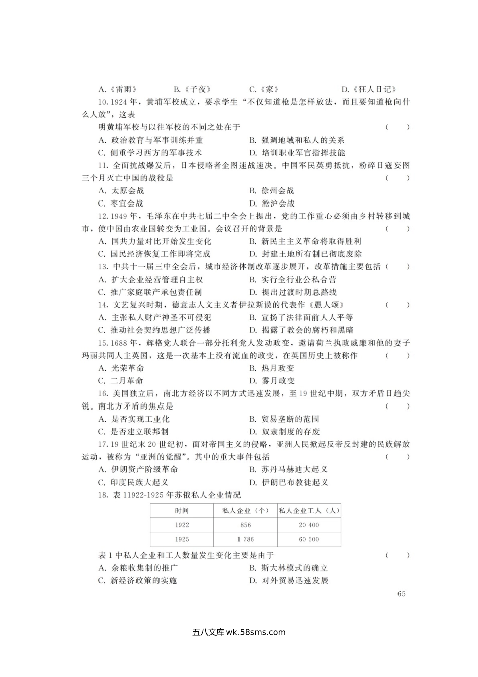 2022年江西成人高考高起点历史地理(文综)真题及答案.doc_第3页