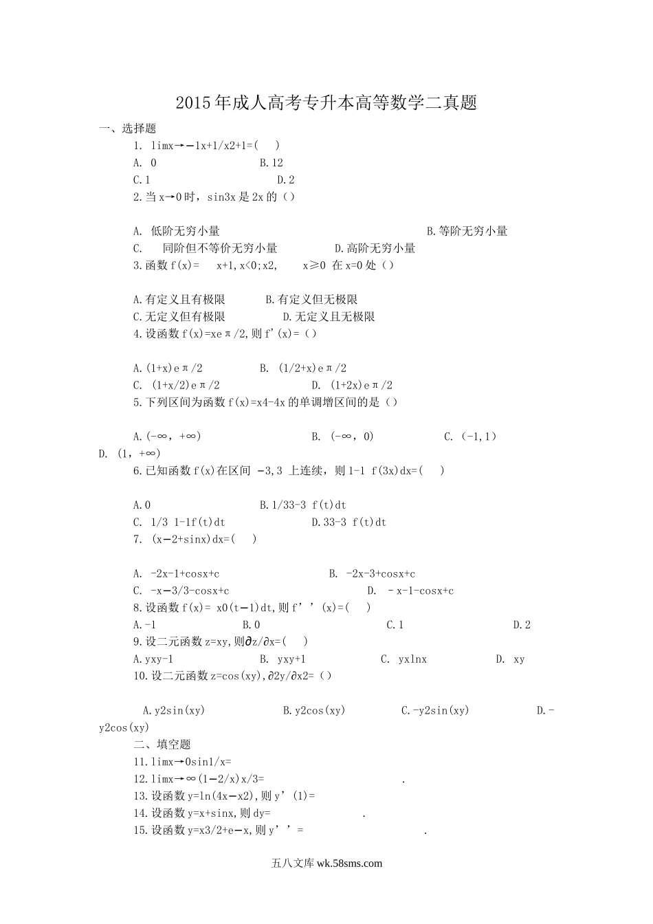 2015年成人高考专升本高等数学二真题.doc_第1页