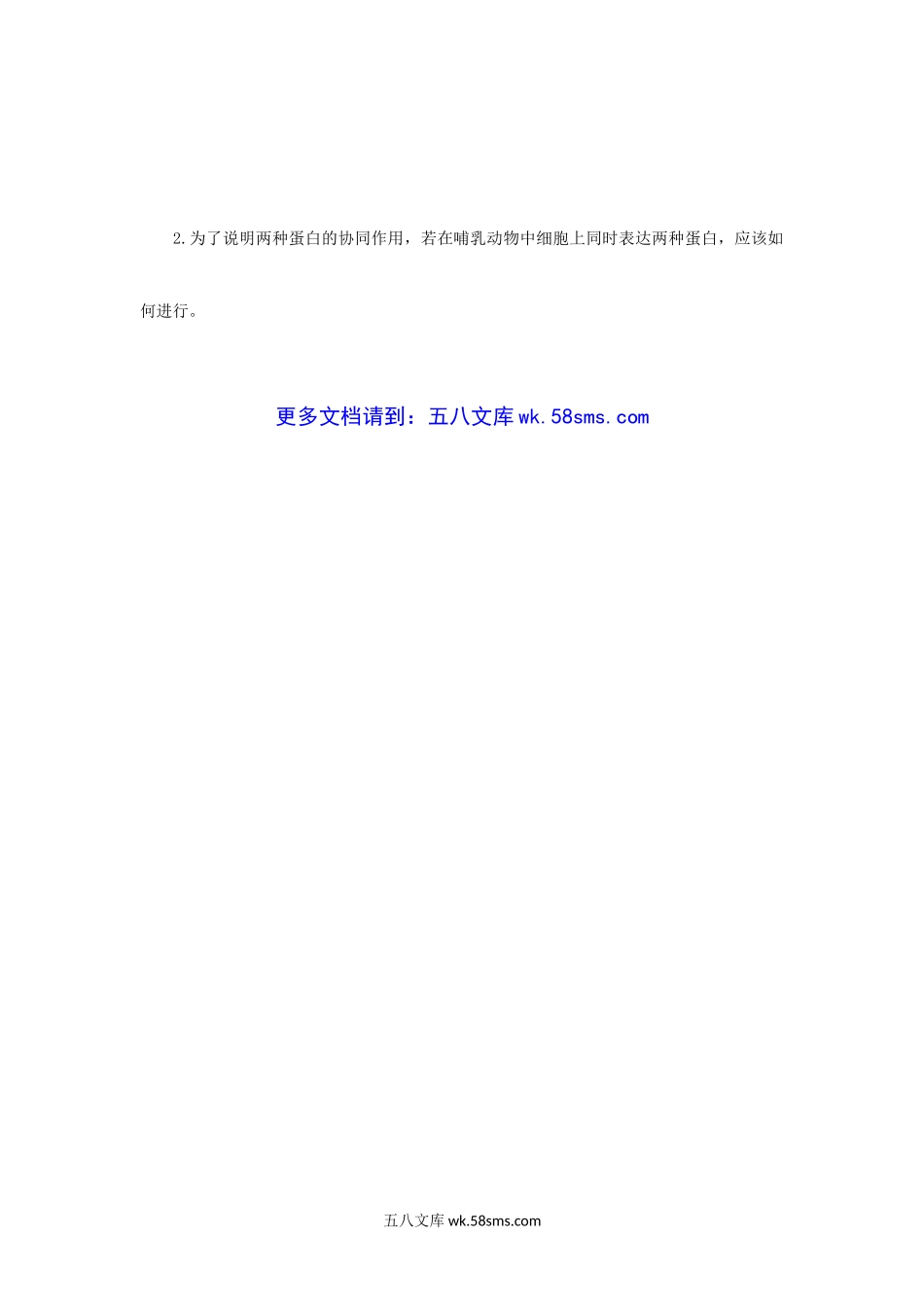 2007年福建医科大学医学分子生物学考博真题.doc_第3页