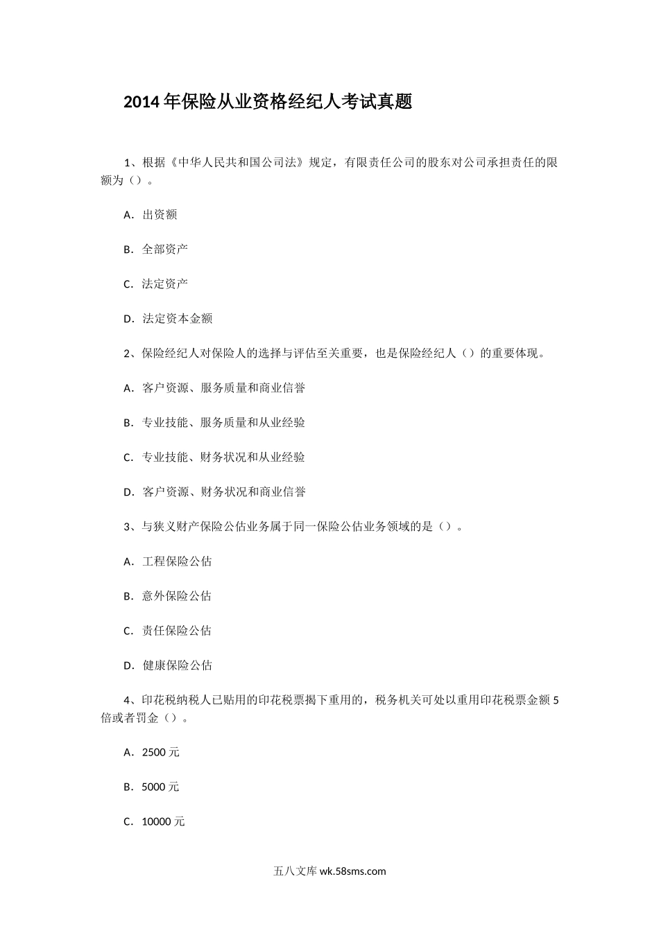 2014年保险从业资格经纪人考试真题.doc_第1页