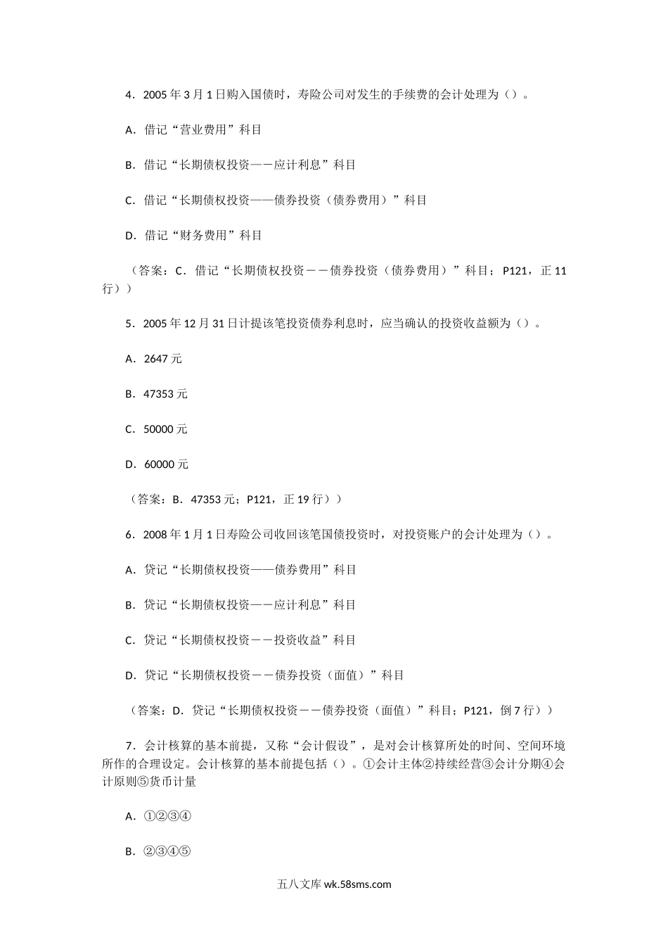 2007年保险从业人员资格考试人身保险会计与财务真题.doc_第2页