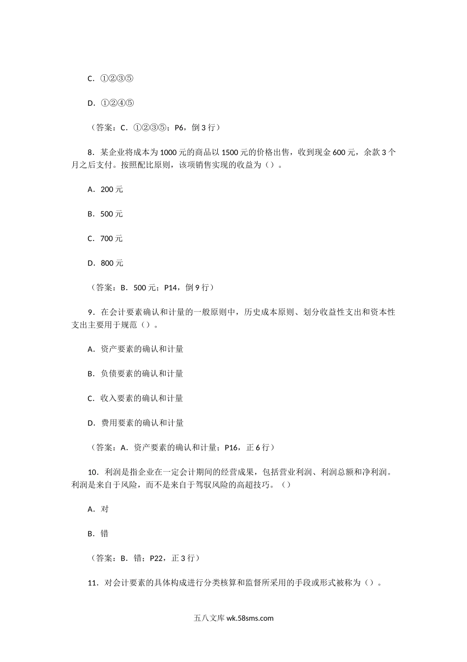 2007年保险从业人员资格考试人身保险会计与财务真题.doc_第3页