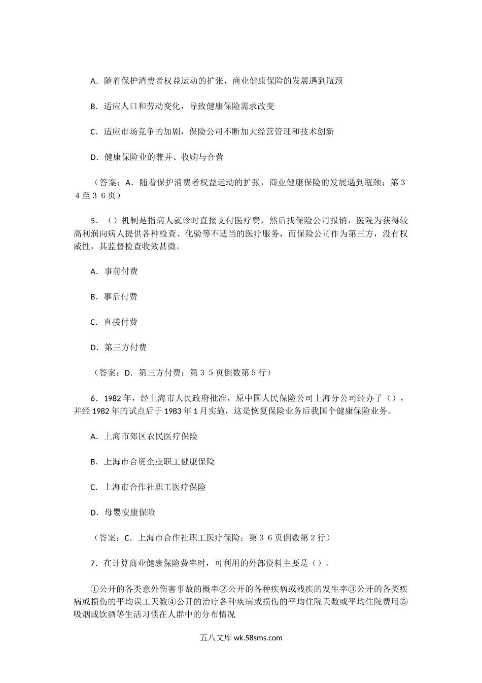 2007年保险从业资格考试健康保险原理和经营运作真题及答案.doc_第2页