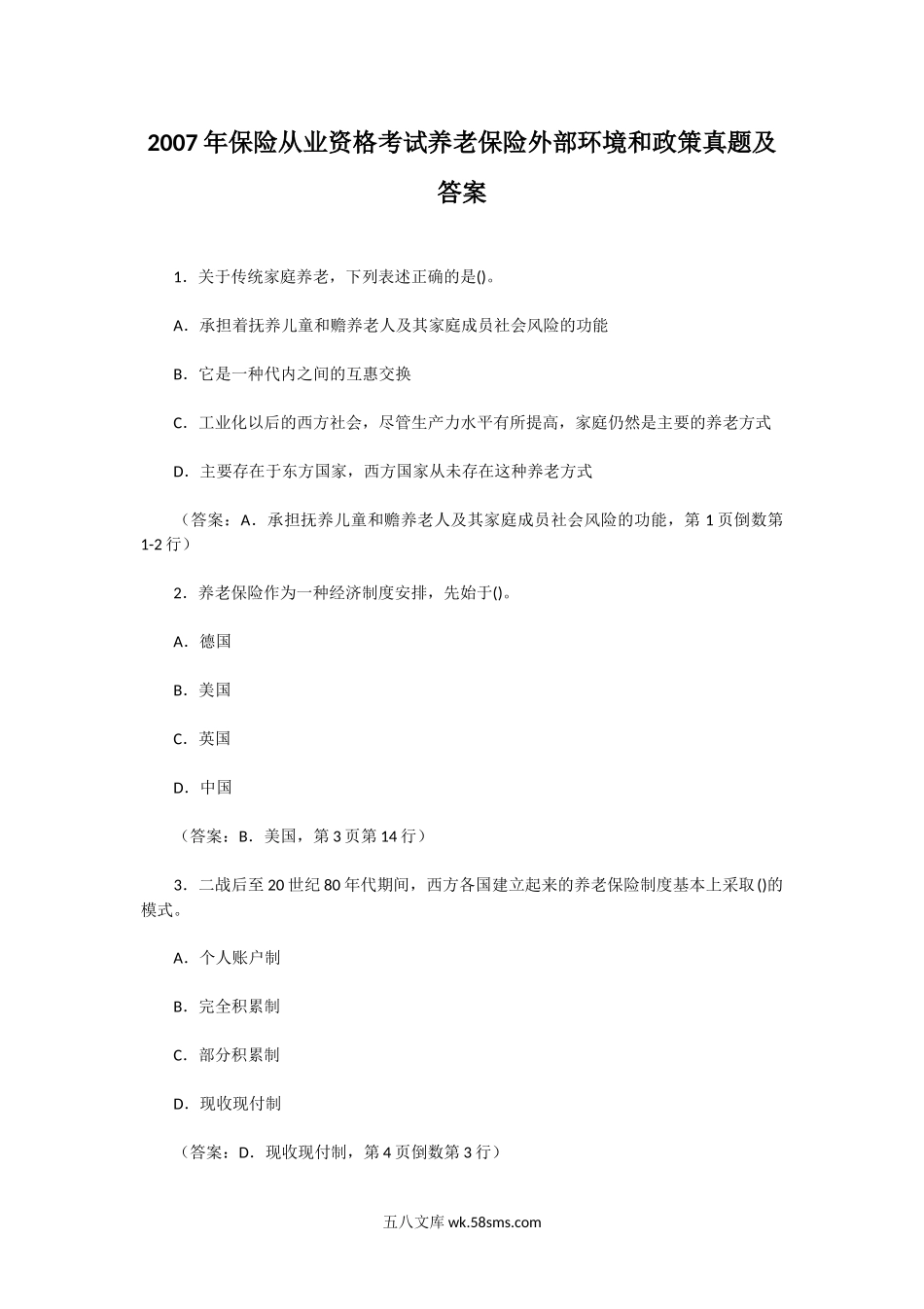 2007年保险从业资格考试养老保险外部环境和政策真题及答案.doc_第1页