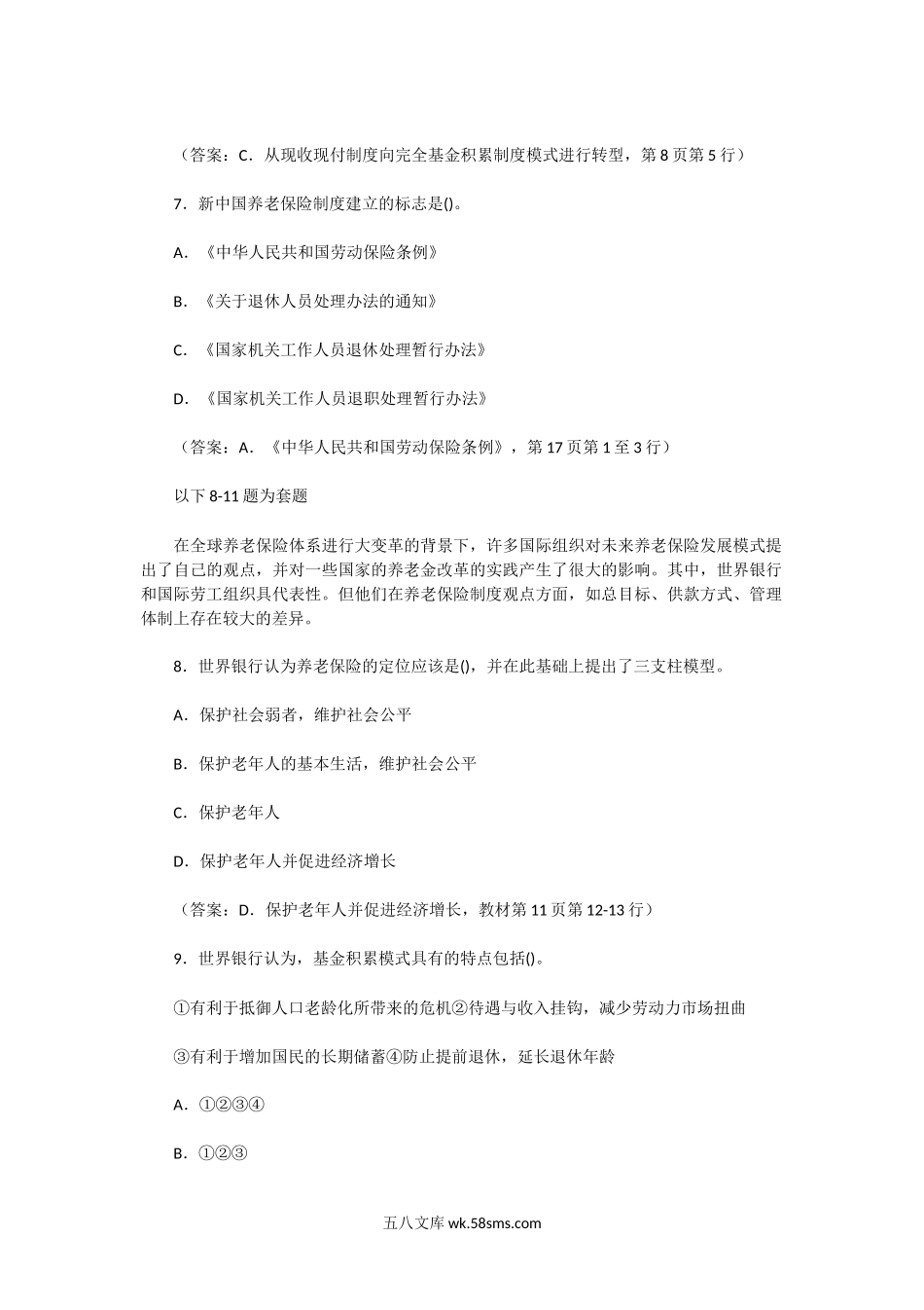 2007年保险从业资格考试养老保险外部环境和政策真题及答案.doc_第3页