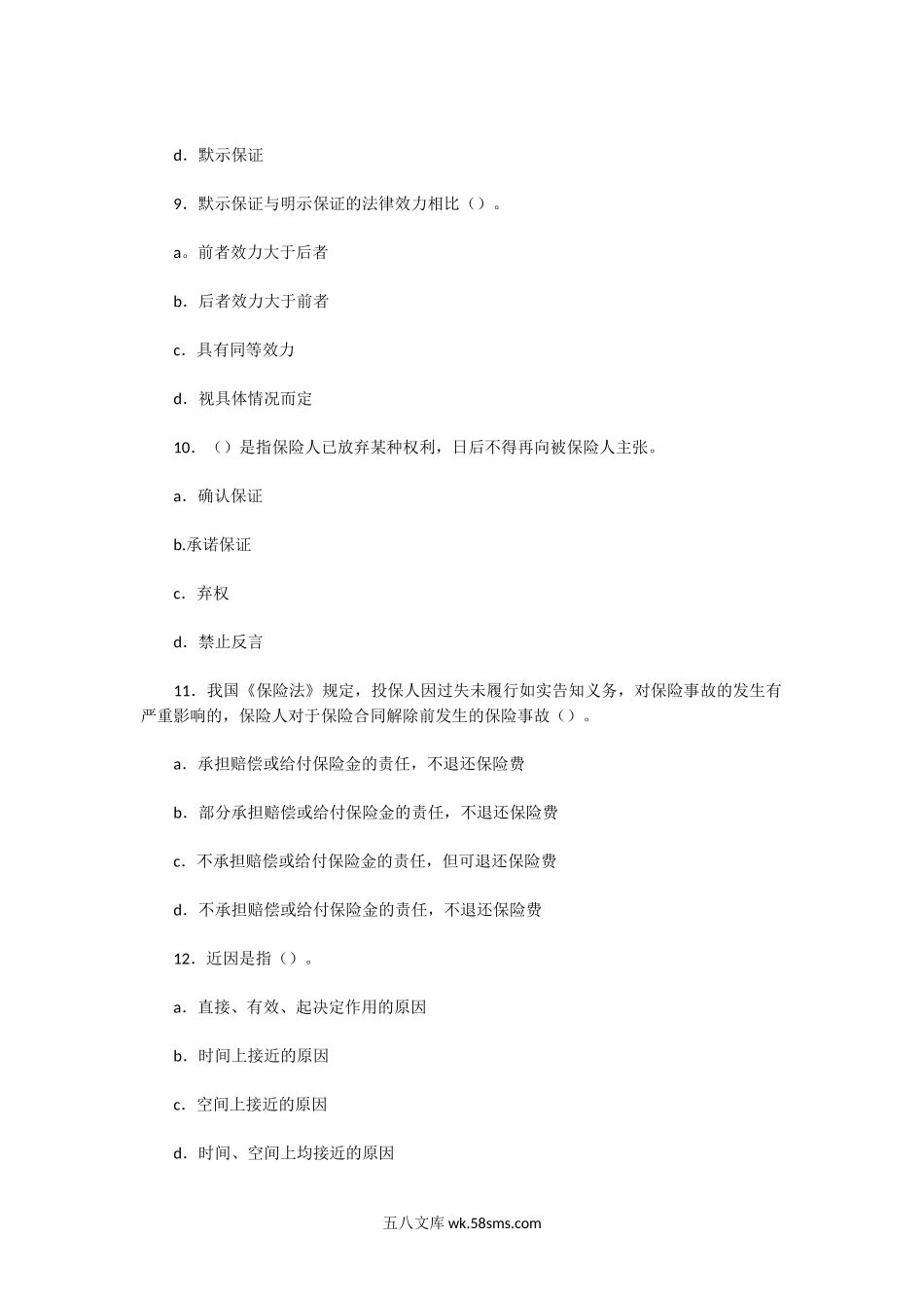 2013年保险经纪人保险原理与实务考试真题及答案.doc_第3页