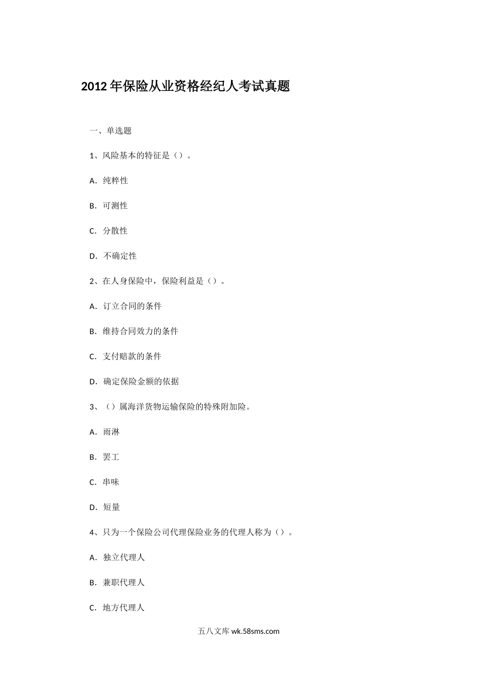 2012年保险从业资格经纪人考试真题.doc_第1页