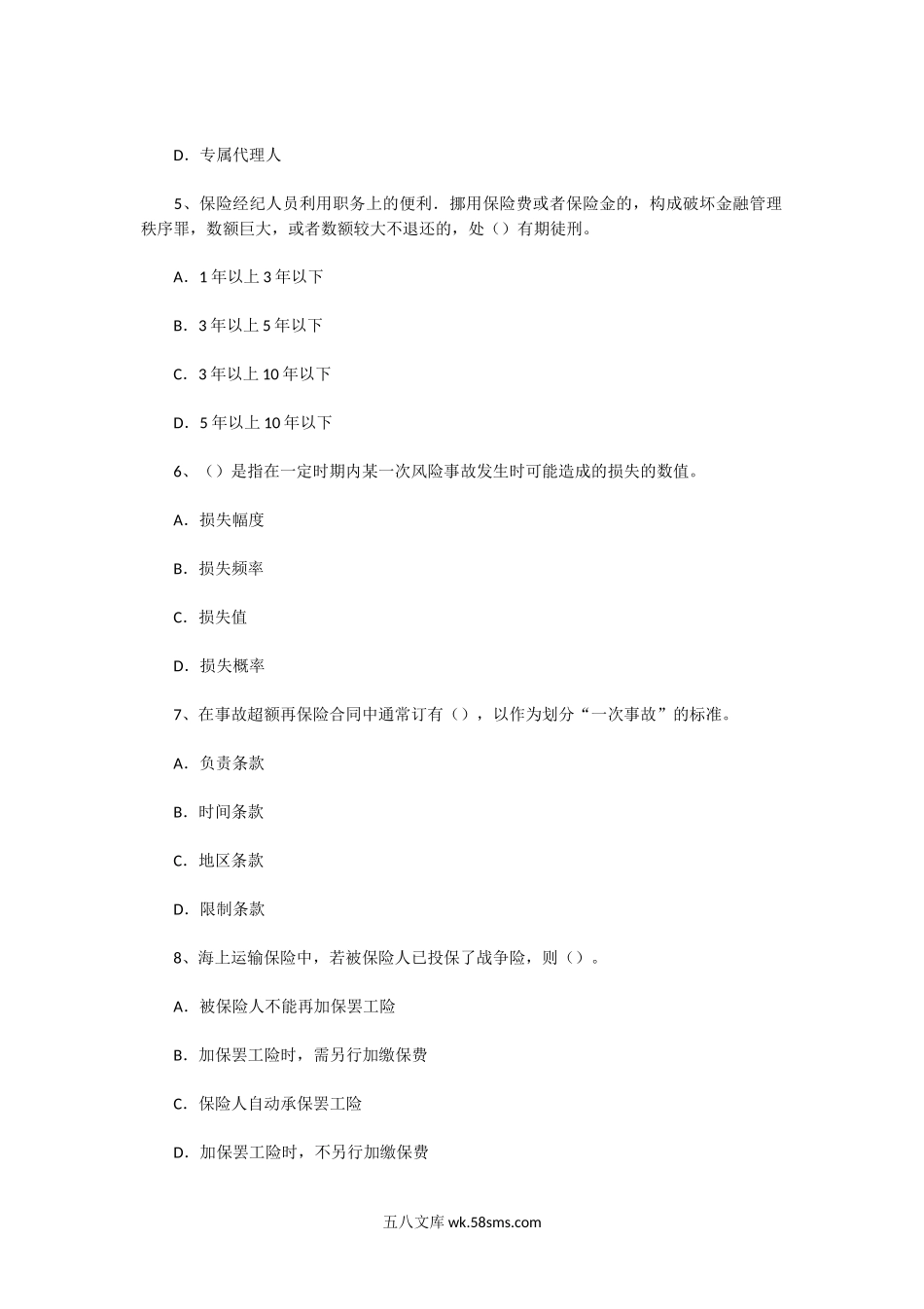 2012年保险从业资格经纪人考试真题.doc_第2页