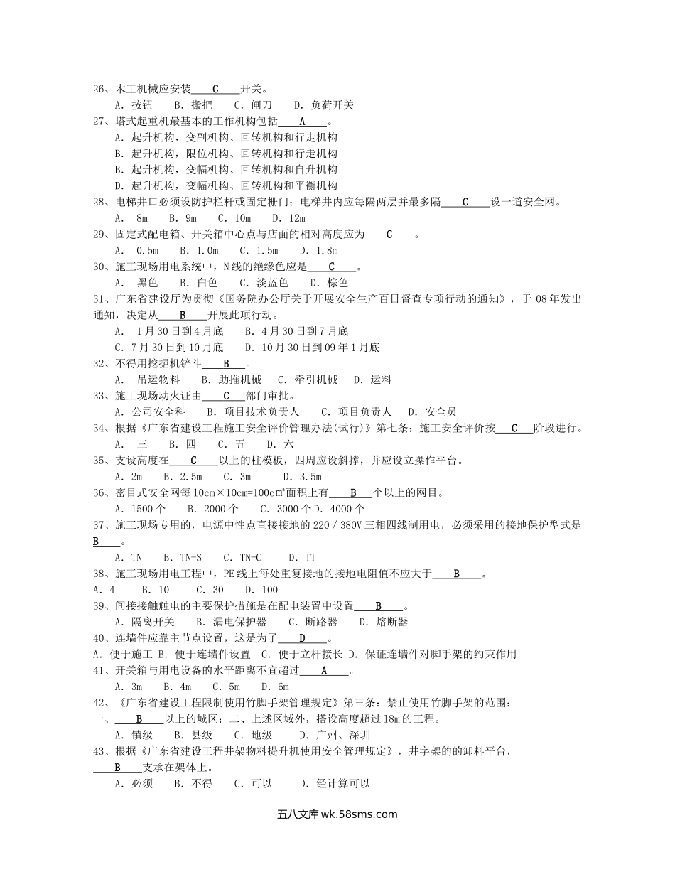 2018年安全员C证安全生产知识考试真题及答案.doc_第3页