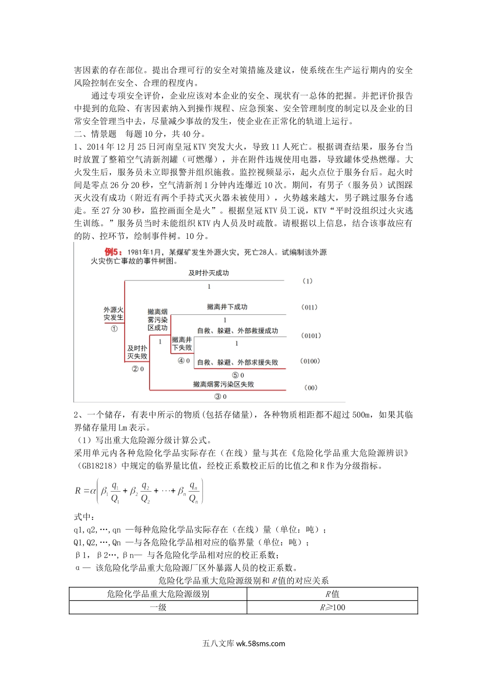 2017年二级安全评价师考试专业能力考试真题及答案.doc_第2页