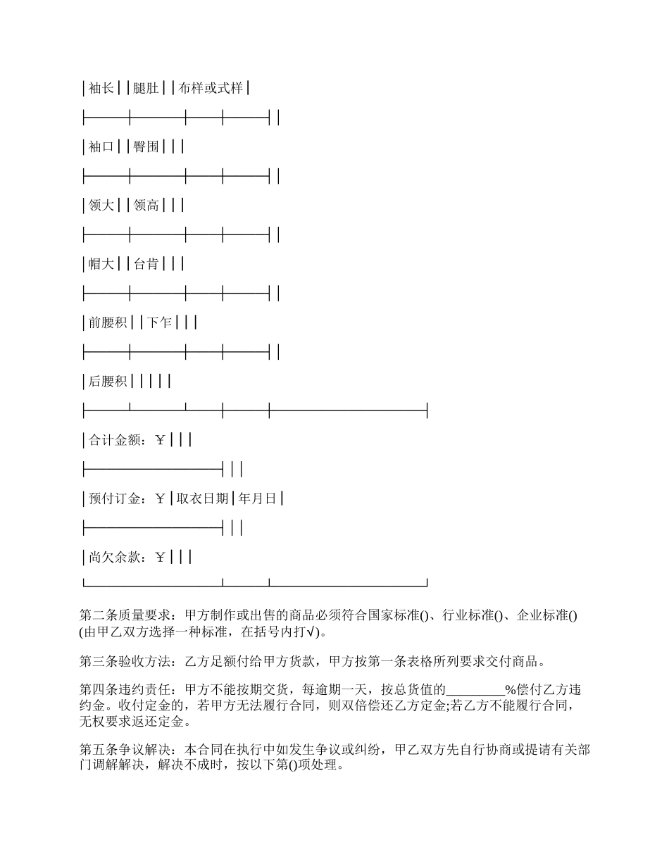 服装定作买卖合同范本.docx_第2页