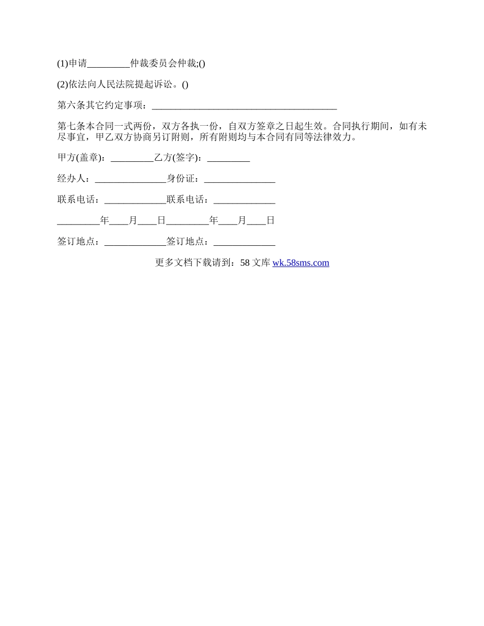 服装定作买卖合同范本.docx_第3页