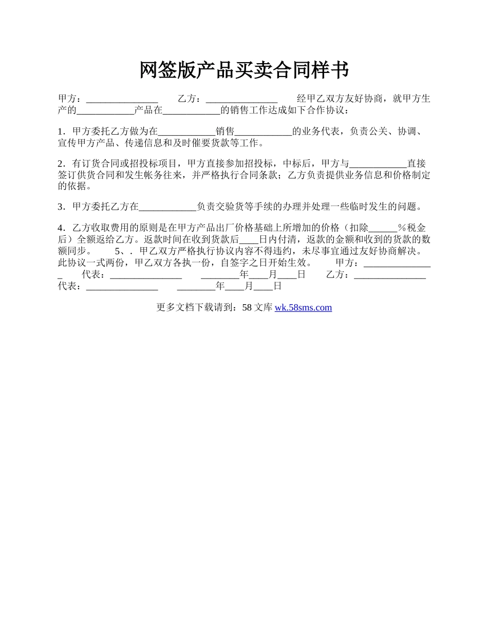 网签版产品买卖合同样书.docx_第1页