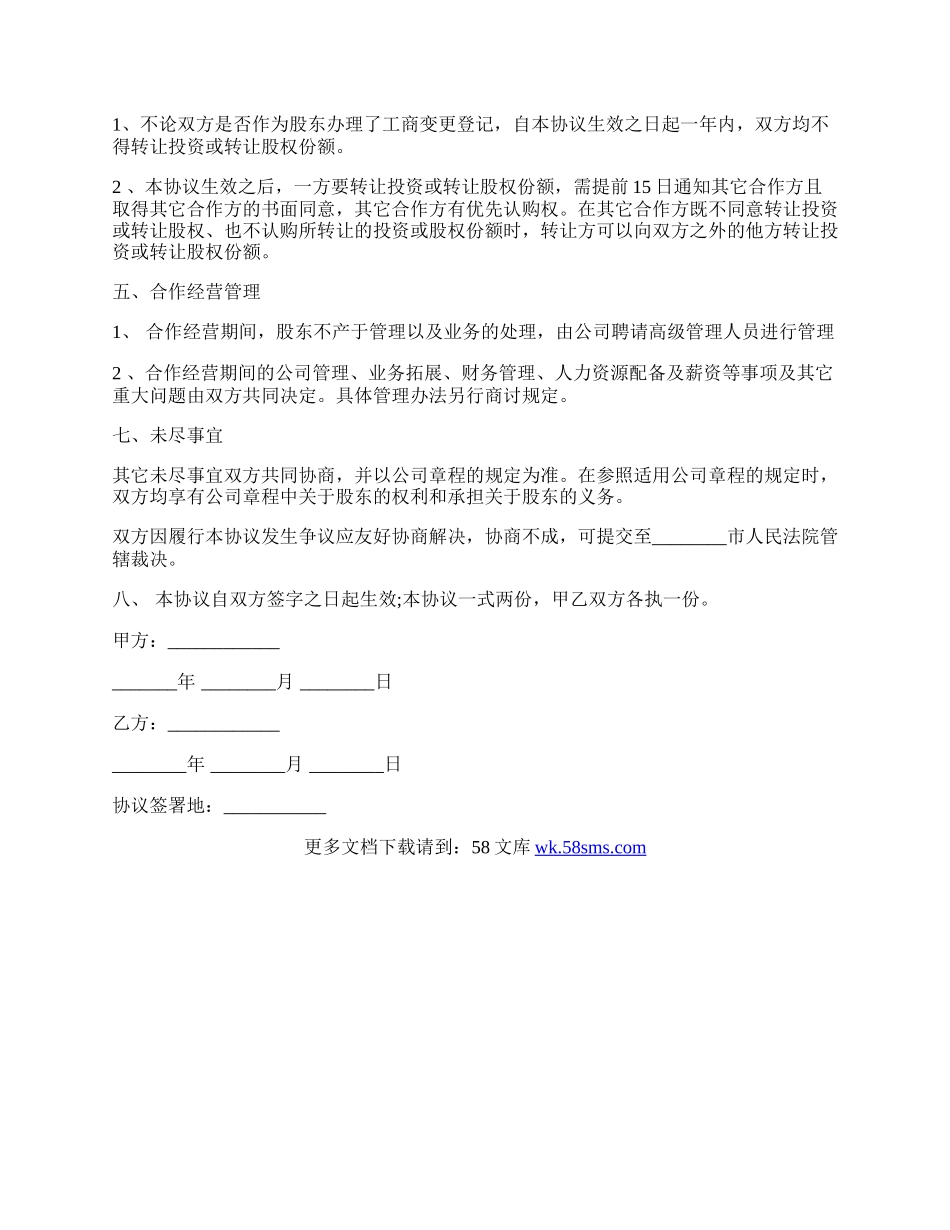 股权分配协议书样书.docx_第2页