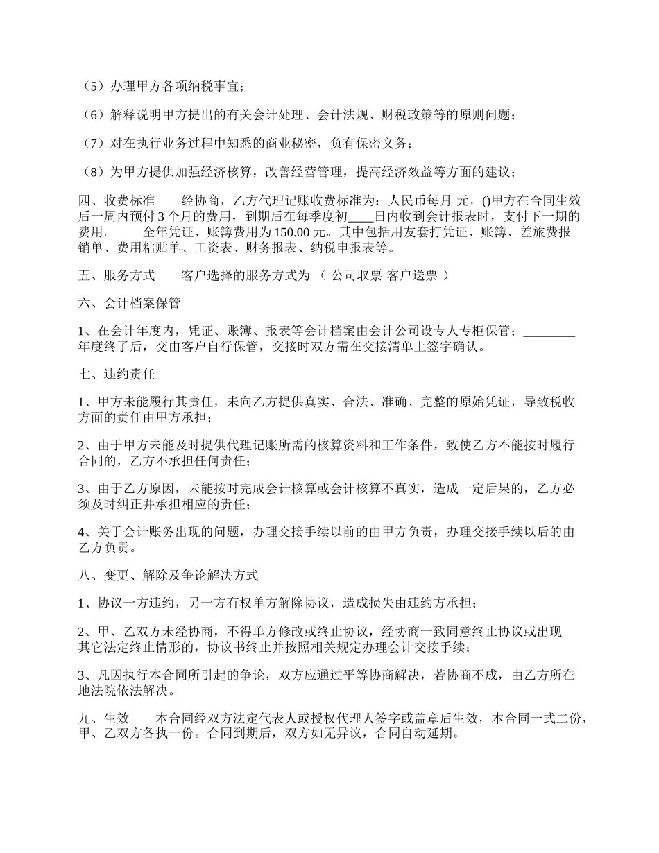 关于服装代理合同.docx_第2页